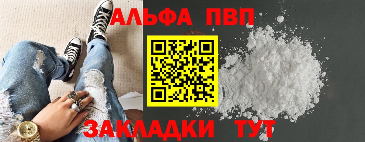 A-PVP СК  APVP  Alfa_PVP Crystall  Карпинск  Вход с VPN 