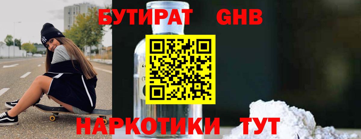 Бутират бутик Карпинск