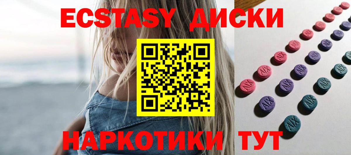 Ecstasy круглые Карпинск