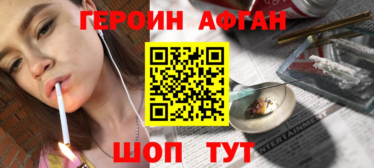 Героин хмурый Карпинск