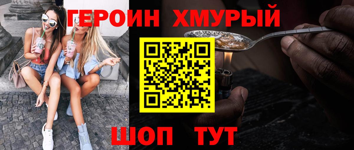 Героин Heroin  Вход с VPN  Карпинск 